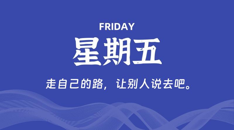 06月12日，星期五, 每天60秒读懂全世界！-知行阁轻创网-分享网络赚钱项目-全网首发副业项目实操平台-副业创业项目网