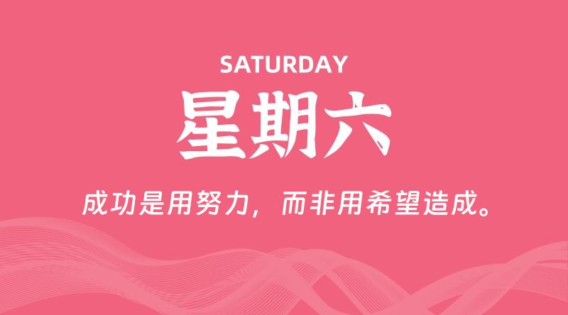 06月20日，星期六, 每天60秒读懂全世界！-知行阁轻创网-分享网络赚钱项目-全网首发副业项目实操平台-副业创业项目网