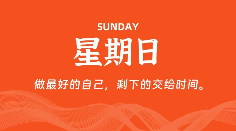 06月28日,星期日, 每天60秒读懂全世界!-知行阁轻创网-分享网络赚钱项目-全网首发副业项目实操平台-副业创业项目网