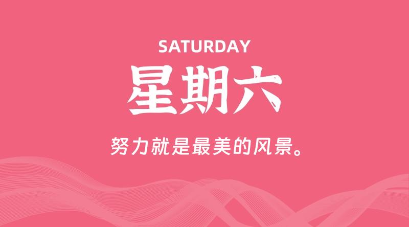 07月11日，星期六, 每天60秒读懂全世界！-知行阁轻创网-分享网络赚钱项目-全网首发副业项目实操平台-副业创业项目网