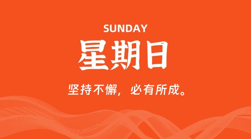 07月12日,星期日, 每天60秒读懂全世界!-知行阁轻创网-分享网络赚钱项目-全网首发副业项目实操平台-副业创业项目网