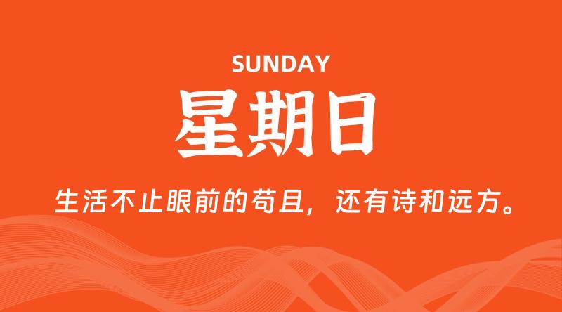 07月19日，星期日, 每天60秒读懂全世界！-知行阁轻创网-分享网络赚钱项目-全网首发副业项目实操平台-副业创业项目网