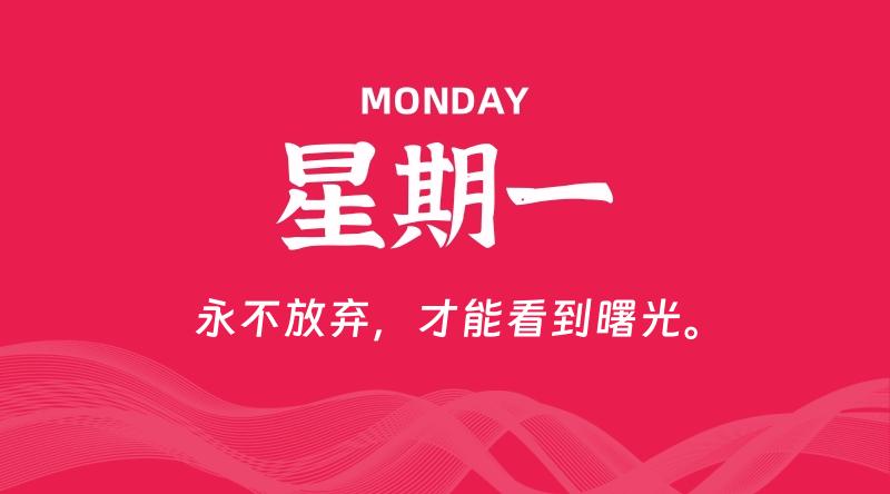 07月20日，星期一, 每天60秒读懂全世界！-知行阁轻创网-分享网络赚钱项目-全网首发副业项目实操平台-副业创业项目网