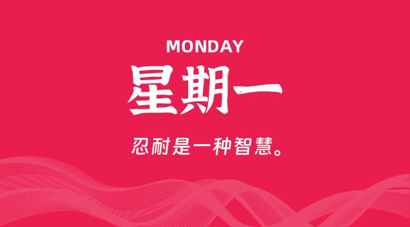 07月27日，星期一, 每天60秒读懂全世界！-知行阁轻创网-分享网络赚钱项目-全网首发副业项目实操平台-副业创业项目网