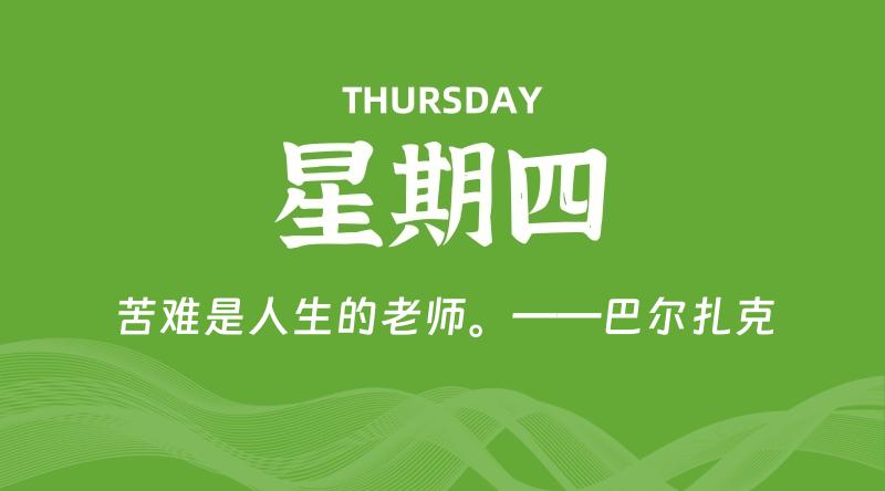 07月30日，星期四, 每天60秒读懂全世界！-知行阁轻创网-分享网络赚钱项目-全网首发副业项目实操平台-副业创业项目网