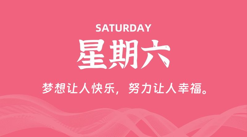 08月01日，星期六, 每天60秒读懂全世界！-知行阁轻创网-分享网络赚钱项目-全网首发副业项目实操平台-副业创业项目网