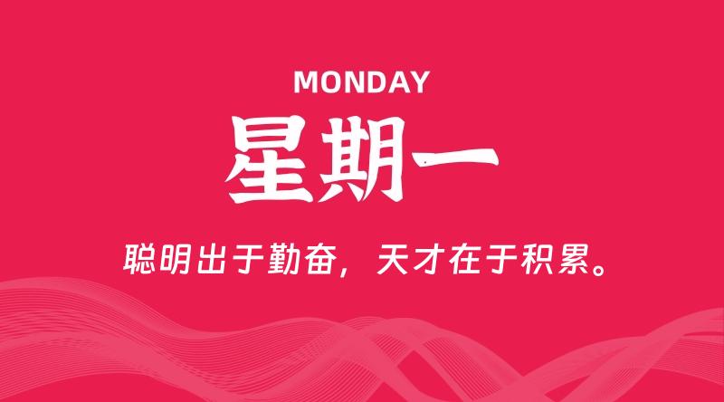 08月03日，星期一, 每天60秒读懂全世界！-知行阁轻创网-分享网络赚钱项目-全网首发副业项目实操平台-副业创业项目网