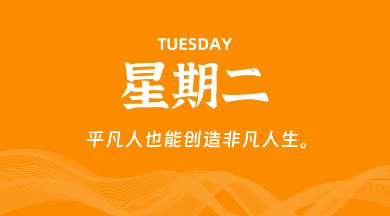 08月04日，星期二, 每天60秒读懂全世界！-知行阁轻创网-分享网络赚钱项目-全网首发副业项目实操平台-副业创业项目网