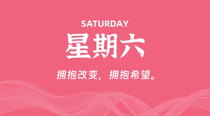 08月08日，星期六, 每天60秒读懂全世界！-知行阁轻创网-分享网络赚钱项目-全网首发副业项目实操平台-副业创业项目网