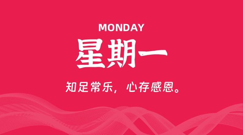 08月10日，星期一, 每天60秒读懂全世界！-知行阁轻创网-分享网络赚钱项目-全网首发副业项目实操平台-副业创业项目网