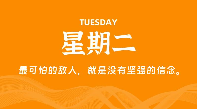 08月11日，星期二, 每天60秒读懂全世界！-知行阁轻创网-分享网络赚钱项目-全网首发副业项目实操平台-副业创业项目网