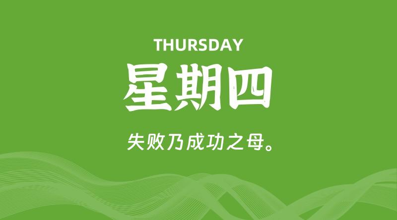 08月13日，星期四, 每天60秒读懂全世界！-知行阁轻创网-分享网络赚钱项目-全网首发副业项目实操平台-副业创业项目网