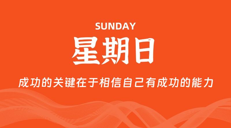 08月16日，星期日, 每天60秒读懂全世界！-知行阁轻创网-分享网络赚钱项目-全网首发副业项目实操平台-副业创业项目网