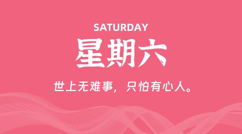 08月22日，星期六, 每天60秒读懂全世界！-知行阁轻创网-分享网络赚钱项目-全网首发副业项目实操平台-副业创业项目网