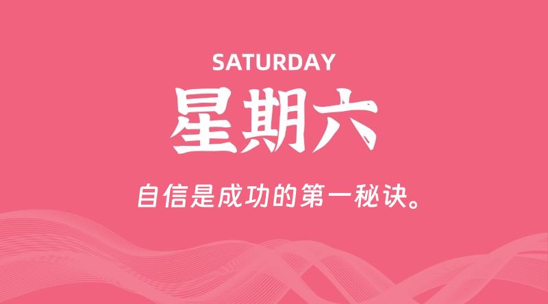 08月29日，星期六, 每天60秒读懂全世界！-知行阁轻创网-分享网络赚钱项目-全网首发副业项目实操平台-副业创业项目网
