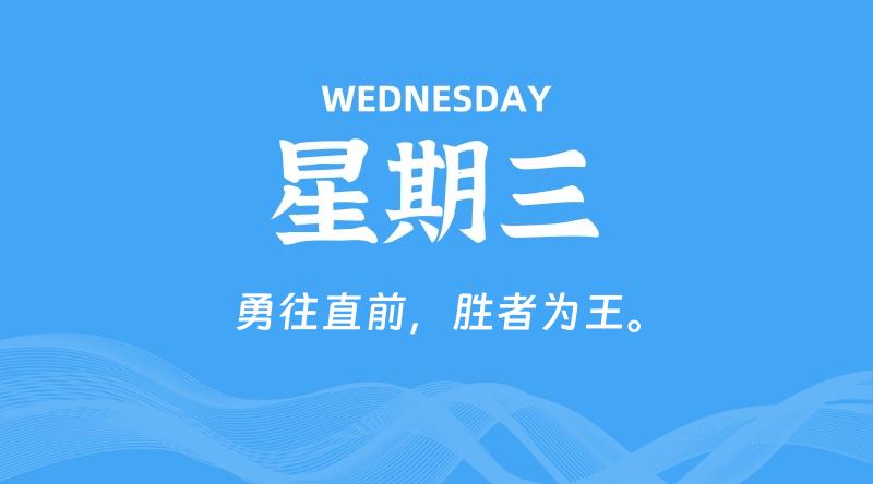 09月02日，星期三, 每天60秒读懂全世界！-知行阁轻创网-分享网络赚钱项目-全网首发副业项目实操平台-副业创业项目网