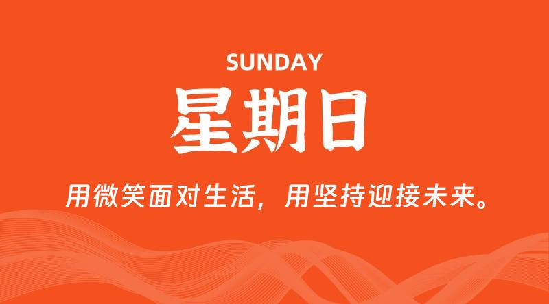 09月06日，星期日, 每天60秒读懂全世界！-知行阁轻创网-分享网络赚钱项目-全网首发副业项目实操平台-副业创业项目网