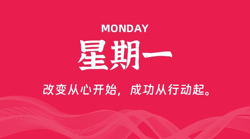 09月07日，星期一, 每天60秒读懂全世界！-知行阁轻创网-分享网络赚钱项目-全网首发副业项目实操平台-副业创业项目网