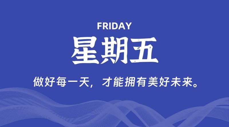 09月11日，星期五, 每天60秒读懂全世界！-知行阁轻创网-分享网络赚钱项目-全网首发副业项目实操平台-副业创业项目网