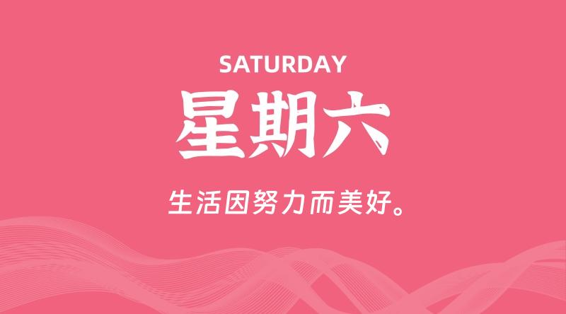 09月26日，星期六, 每天60秒读懂全世界！-知行阁轻创网-分享网络赚钱项目-全网首发副业项目实操平台-副业创业项目网