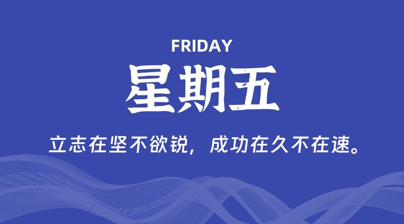10月02日，星期五, 每天60秒读懂全世界！-知行阁轻创网-分享网络赚钱项目-全网首发副业项目实操平台-副业创业项目网