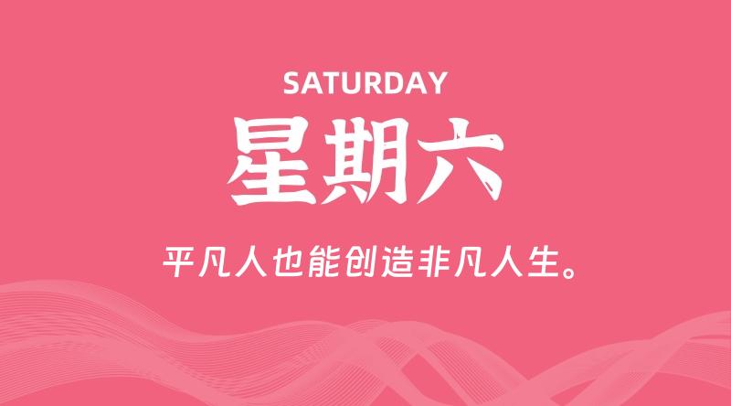 10月03日，星期六, 每天60秒读懂全世界！-知行阁轻创网-分享网络赚钱项目-全网首发副业项目实操平台-副业创业项目网