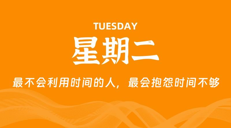 10月06日，星期二, 每天60秒读懂全世界！-知行阁轻创网-分享网络赚钱项目-全网首发副业项目实操平台-副业创业项目网