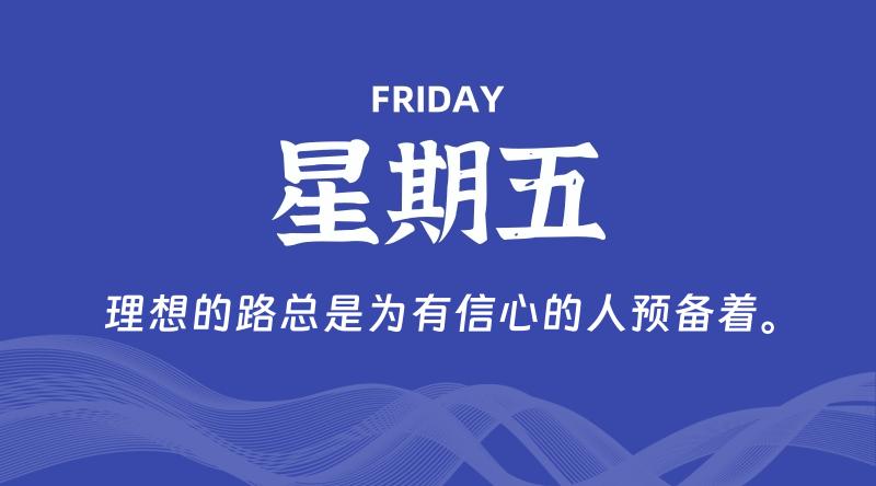 10月09日，星期五, 每天60秒读懂全世界！-知行阁轻创网-分享网络赚钱项目-全网首发副业项目实操平台-副业创业项目网