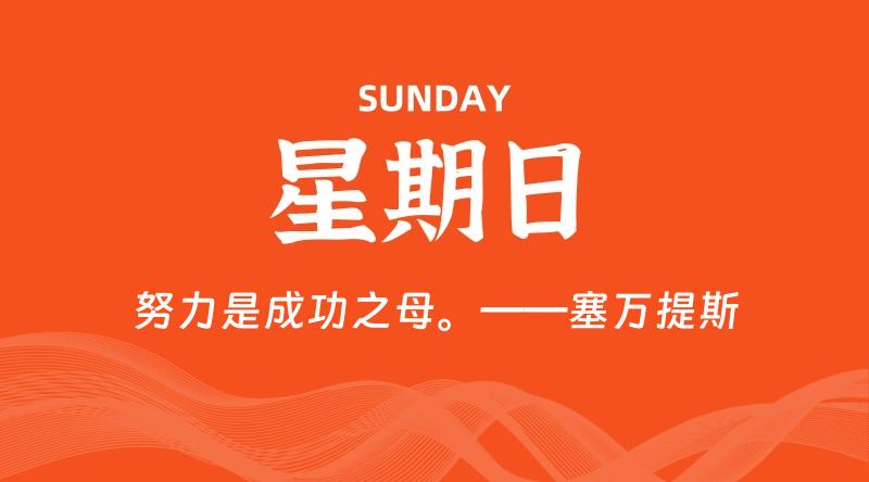10月11日，星期日, 每天60秒读懂全世界！-知行阁轻创网-分享网络赚钱项目-全网首发副业项目实操平台-副业创业项目网