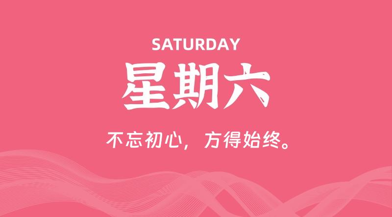 10月17日，星期六, 每天60秒读懂全世界！-知行阁轻创网-分享网络赚钱项目-全网首发副业项目实操平台-副业创业项目网