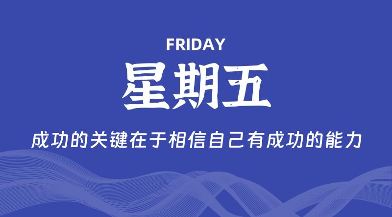 10月23日,星期五, 每天60秒读懂全世界!-知行阁轻创网-分享网络赚钱项目-全网首发副业项目实操平台-副业创业项目网