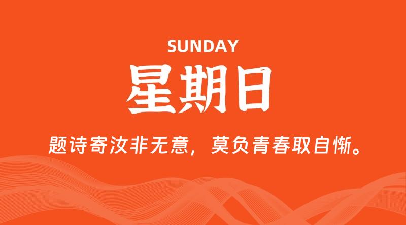 10月25日，星期日, 每天60秒读懂全世界！-知行阁轻创网-分享网络赚钱项目-全网首发副业项目实操平台-副业创业项目网