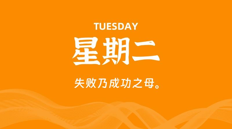 10月27日，星期二, 每天60秒读懂全世界！-知行阁轻创网-分享网络赚钱项目-全网首发副业项目实操平台-副业创业项目网