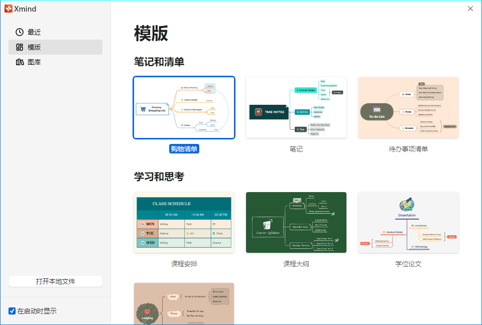 XMind 思维导图2025 v26.01.07145特别版-知行阁轻创网-分享网络赚钱项目-全网首发副业项目实操平台-副业创业项目网