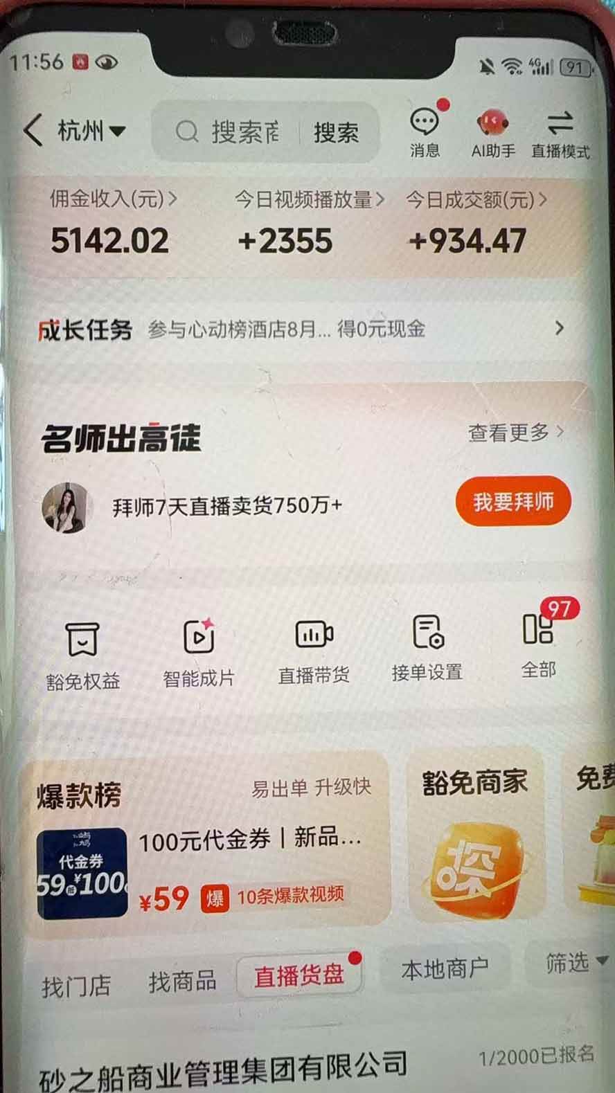 （20683期）抖音团购，每天复制粘贴就能赚钱，单日收益200+-知行阁轻创网-分享网络赚钱项目-全网首发副业项目实操平台-副业创业项目网