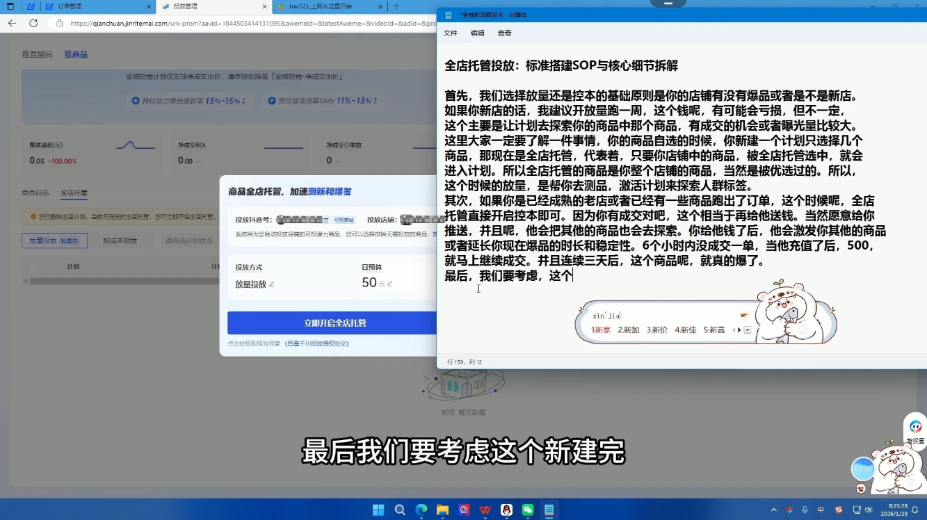 牛哥·2026抖店全域投放商品卡知识体系-知行阁轻创网-分享网络赚钱项目-全网首发副业项目实操平台-副业创业项目网