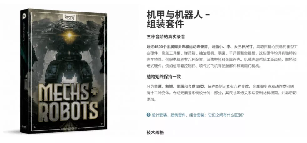 宝藏机甲音效合集！机甲机器人变形能量移动无损音效素材，全部中文汉化处理Boom Library Mechs&Robots Designed-知行阁轻创网-分享网络赚钱项目-全网首发副业项目实操平台-副业创业项目网