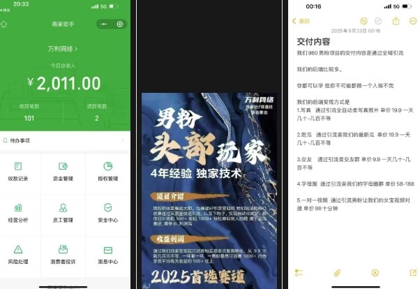 外面收费980全新男粉变现项目，竞争小，利润高，多种方式变现，独家技术-知行阁轻创网-分享网络赚钱项目-全网首发副业项目实操平台-副业创业项目网