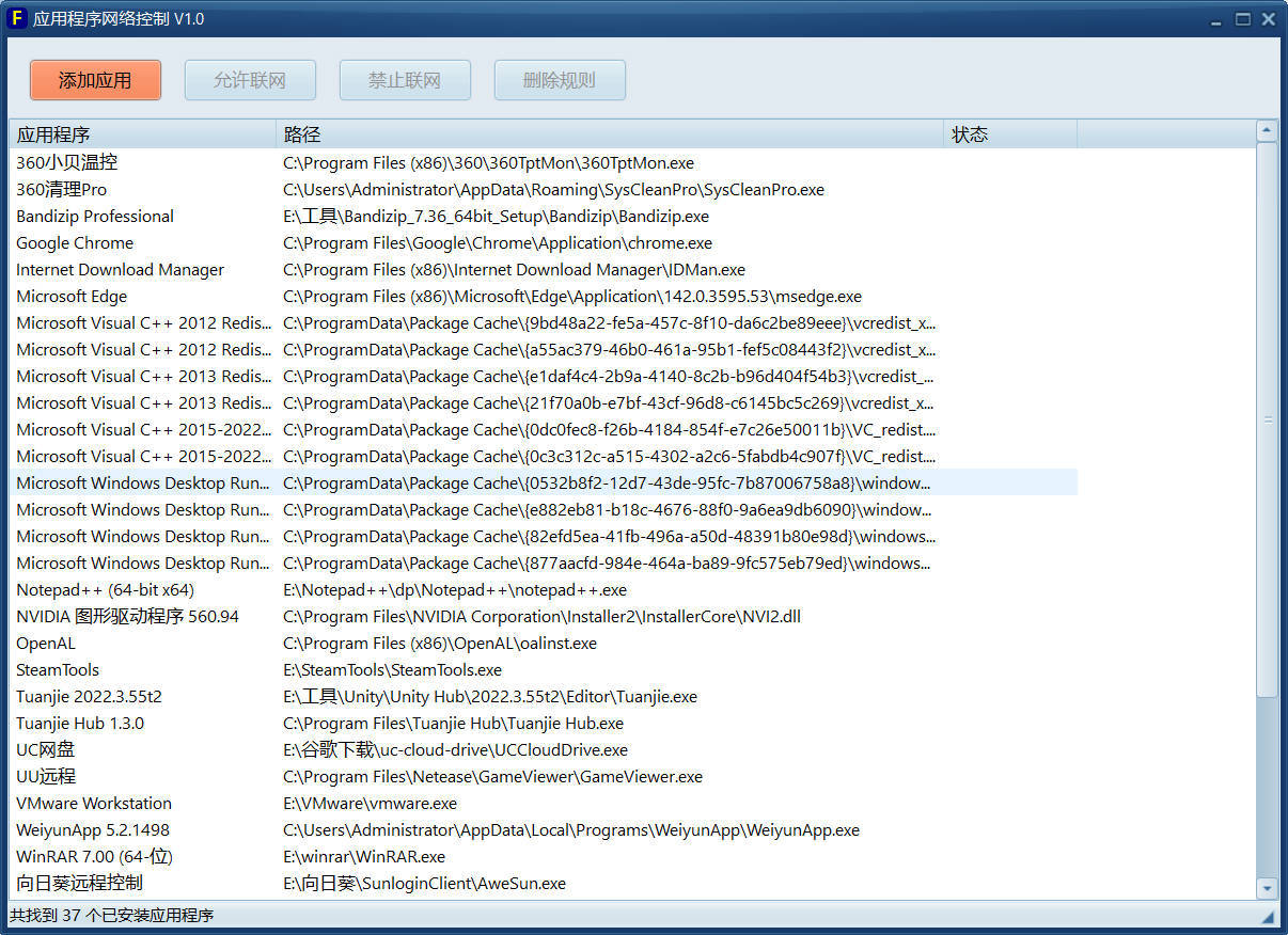 应用程序网络控制单文件 V1.0-知行阁轻创网-分享网络赚钱项目-全网首发副业项目实操平台-副业创业项目网