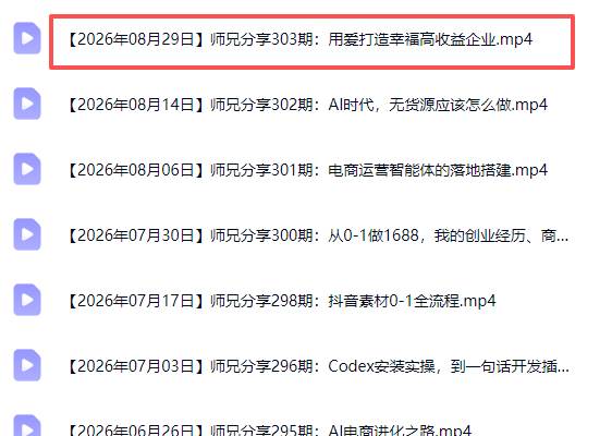 (20159期)电商圈多年实战干货-更新2026:多位资深师兄实战干货/覆盖全域平台,中小卖家可复制的盈利指南-知行阁轻创网-分享网络赚钱项目-全网首发副业项目实操平台-副业创业项目网