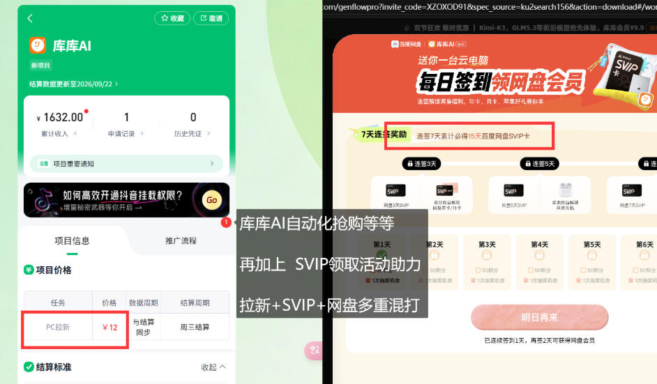 库库AI×百度SVIP:同一个用户收两笔钱,独家混合项目-知行阁轻创网-分享网络赚钱项目-全网首发副业项目实操平台-副业创业项目网