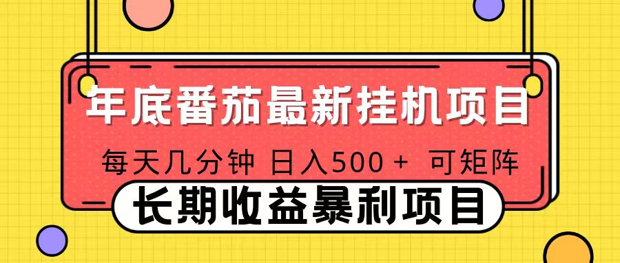 2025年最新番茄音乐人挂机项目，每天几分钟，月入1000＋，可矩阵，一台电脑支持多个账号-知行阁轻创网-分享网络赚钱项目-全网首发副业项目实操平台-副业创业项目网
