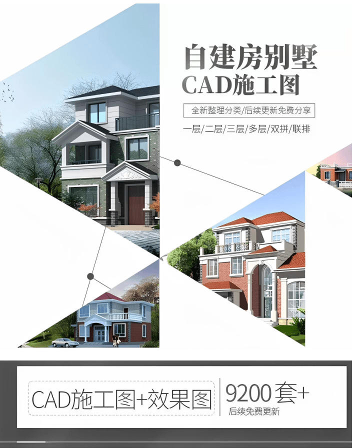 付费购买素材！2026新整理新农村自建房设计图，图纸CAD施工图合集，超18700+套，自建房屋图纸-知行阁轻创网-分享网络赚钱项目-全网首发副业项目实操平台-副业创业项目网