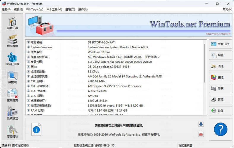 系统优化软件WinTools v26.0.1注册版-知行阁轻创网-分享网络赚钱项目-全网首发副业项目实操平台-副业创业项目网