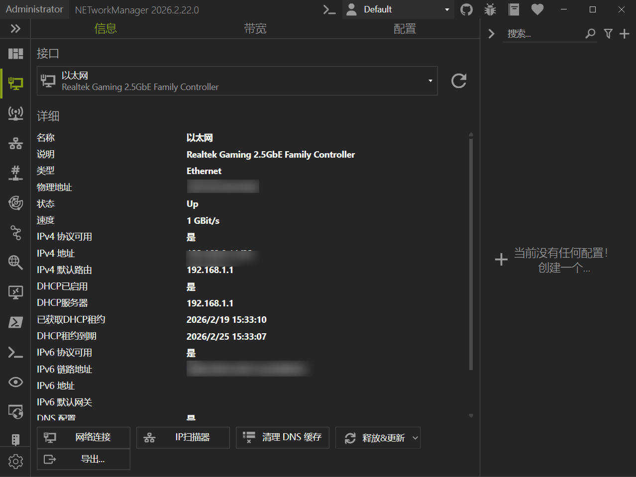NETworkManager v26.2.22.0便携版-知行阁轻创网-分享网络赚钱项目-全网首发副业项目实操平台-副业创业项目网
