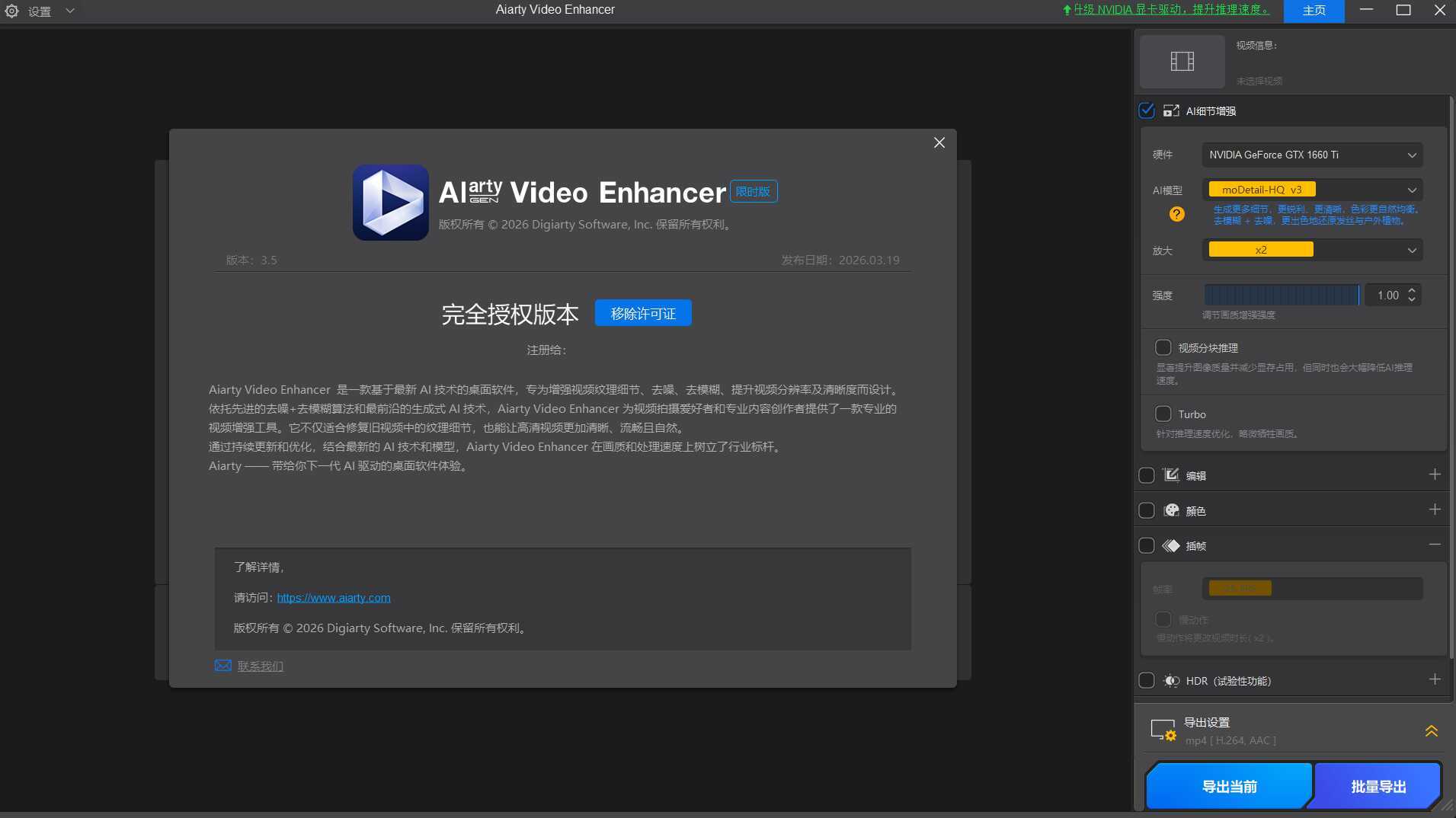 AI视频增强Aiarty Video Enhancer v3.6绿色版-知行阁轻创网-分享网络赚钱项目-全网首发副业项目实操平台-副业创业项目网
