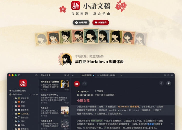 让人眼前一亮的国产Markdown编辑器!本地离线高性能知识记录工具,免费免登录使用小语文稿-知行阁轻创网-分享网络赚钱项目-全网首发副业项目实操平台-副业创业项目网