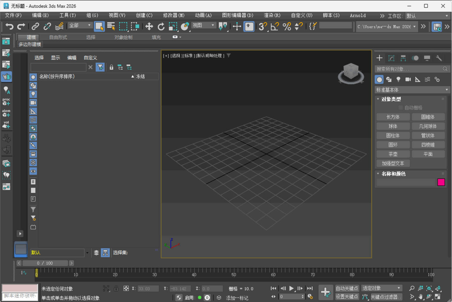 Autodesk 3DS Max 2027.0.0.0高级版-知行阁轻创网-分享网络赚钱项目-全网首发副业项目实操平台-副业创业项目网