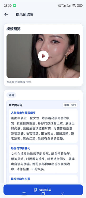 视频提示词反推软件（安卓软件），快速生成、优化、反向解析视频-知行阁轻创网-分享网络赚钱项目-全网首发副业项目实操平台-副业创业项目网