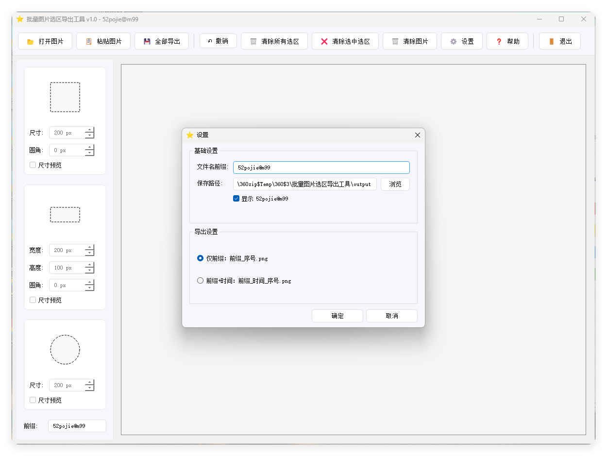 单图片批量选区导出工具V1.0-知行阁轻创网-分享网络赚钱项目-全网首发副业项目实操平台-副业创业项目网